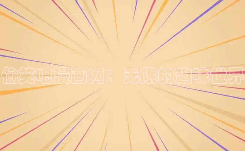 樱花漫画下拉式观看网站