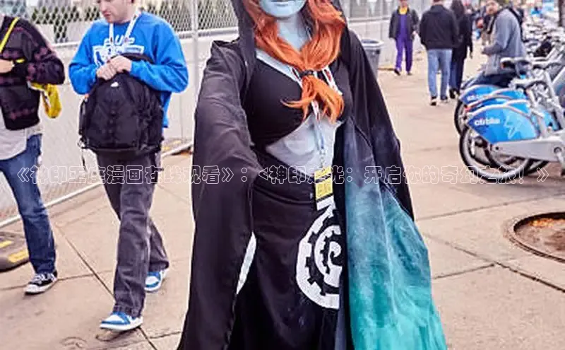 樱花漫画下拉式观看网站